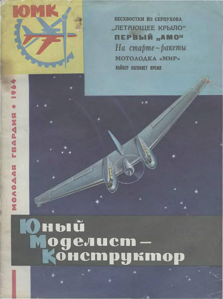 Як-11: КРЫЛАТАЯ ПАРТА