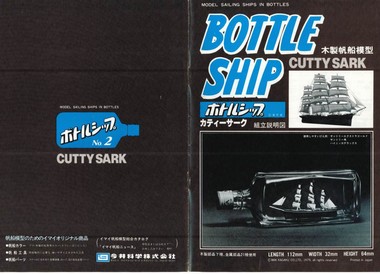 Cutty Sark в бутылке
