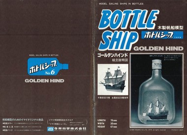 Golden Hind в бутылке