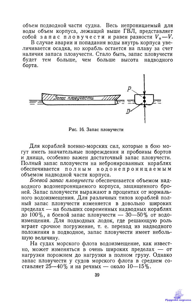 Пловучесть